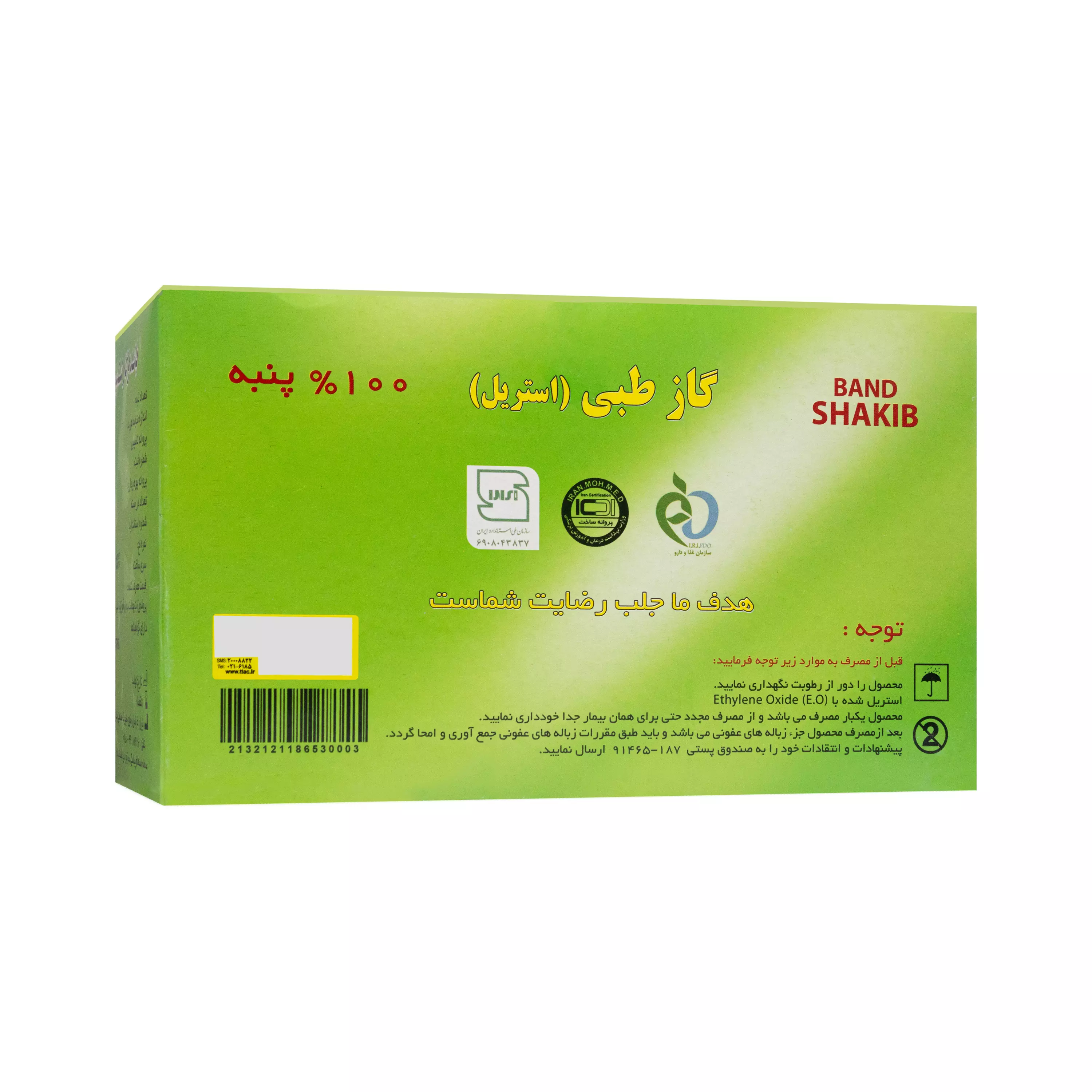گاز استریل طبی 10*10 بسته 150 عددی شکیب